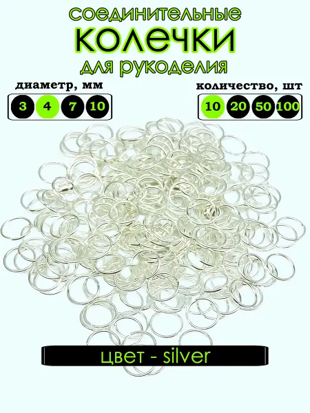 Соединительные кольца для рукоделия украшения и бижутерии