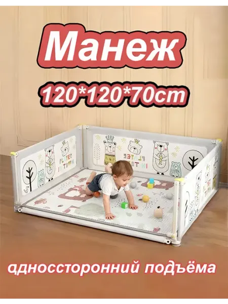 Детский манеж 120*120*70cm