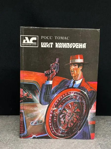 Издательство Титул Щит Компорена