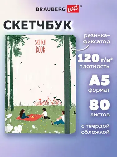 Скетчбук для рисования A5 80 листов, блокнот для скетчинга с резинкой, белая плотная бумага 120 г/м2, твердая обложка, Brauberg Art