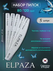 Набор маникюрных пилок Elpaza лодка, толстые 80/120 грит/ Серые, 5 штук