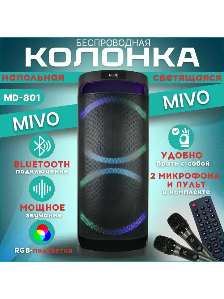 MIVO MD 801 портативная колонка 120Ватт караоке с микрофонами