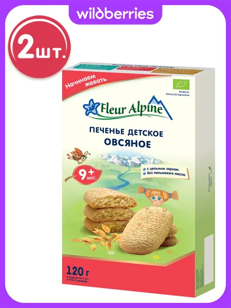 Fleur Alpine Детское растворимое печенье ОВСЯНОЕ с 9 мес,120г (2 шт)