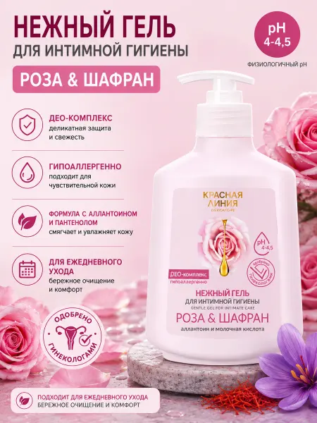 Красная линия Гель для интимной гигиены Роза и Шафран