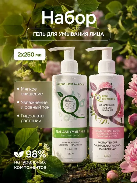 Индекс Натуральности Гель для умывания пион и яблоко для ежедневного ухода