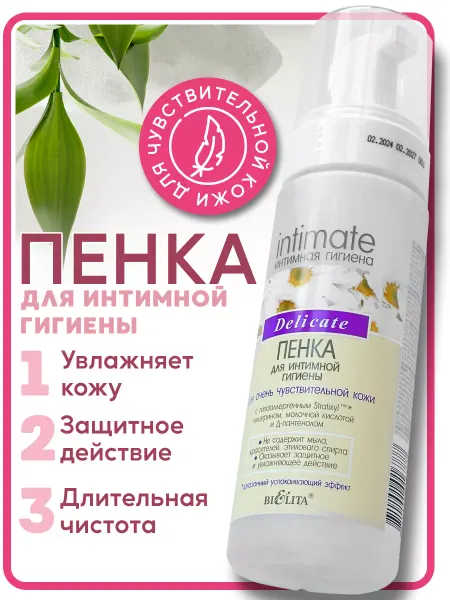 Белита Пенка для интимной гигиены для очень чувствительной кожи