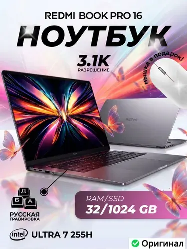 Xiaomi BOOK 16 PRO 1ТБ