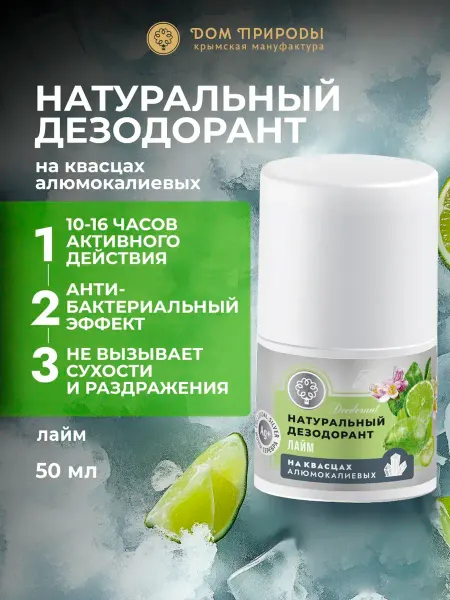 Мануфактура Дом природы Натуральный дезодорант Лайм