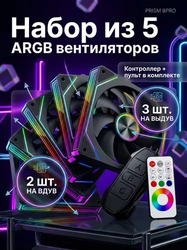 Вентиляторы корпусные для ПК 120мм ARGB комплект набор 5шт с хабом контроллером кулер ARGB корпуса компьютера комплект