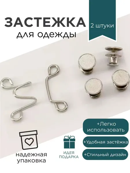 Четверные застежки для уменьшения талии
