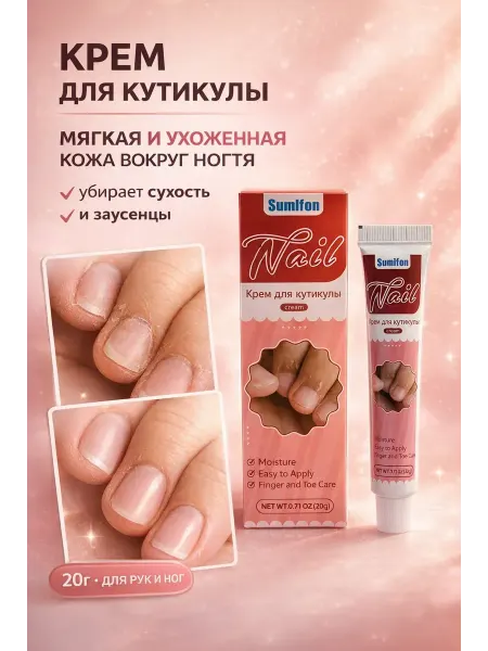 ЭлькаШоп Крем для кутикулы и ногтей размягчитель от заусенцев