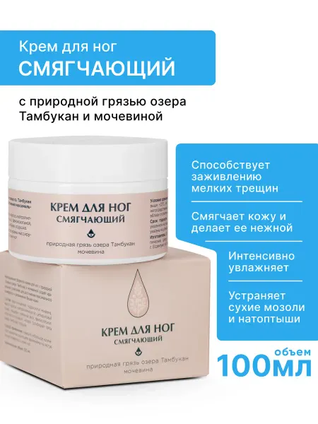 Капля Здоровья Крем для ног Смягчающий