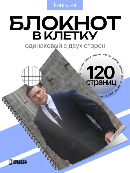 AVAIL Блокнот Том Харди. 120 страниц. А6