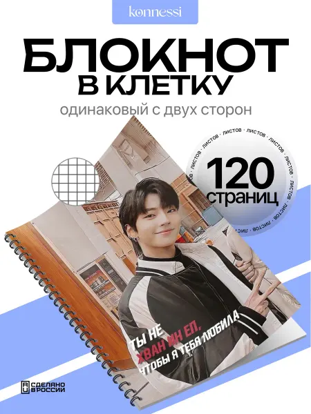 AVAIL Блокнот Хван Ин Еп. 120 страниц. А6