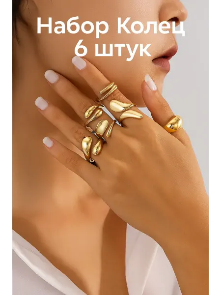 ПАУЛА Набор колец объемные регулируемые