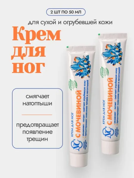 Невская Косметика Крем для ног с мочевиной 50 мл