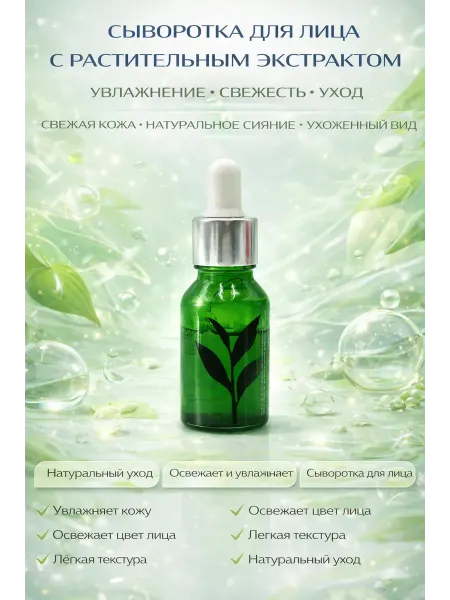ЛАТИБЬЮТИФУЛ Сыворотка для лица с зелёным чаем питающая