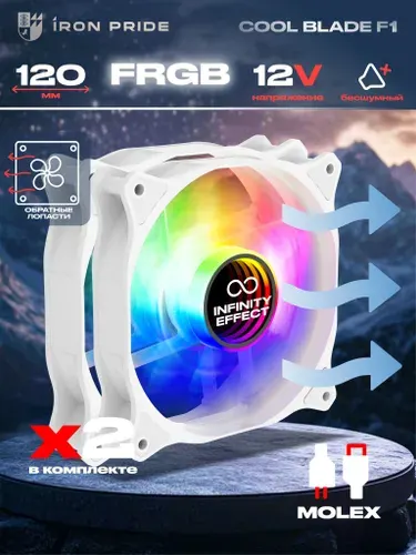 Комплект вентиляторов Cool Blade F1White 120мм FRGB (2шт) Обратные лопасти
