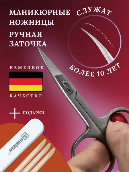 Леди Совершенство Ножницы маникюрные для ногтей и педикюра профессиональные с…