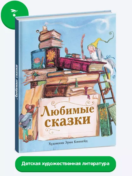 Издательство Стрекоза Любимые сказки