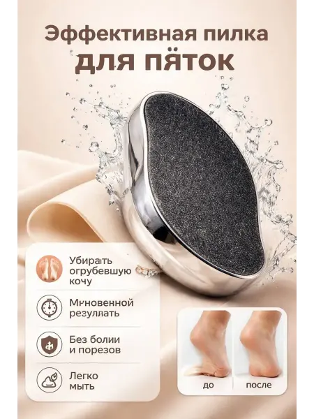 НаМиллион Нанопилка для пяток педикюрная терка для ног из стекла