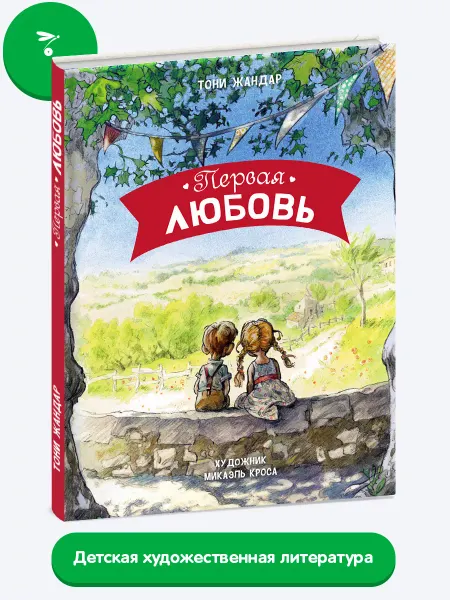 Издательство Стрекоза х Первая любовь