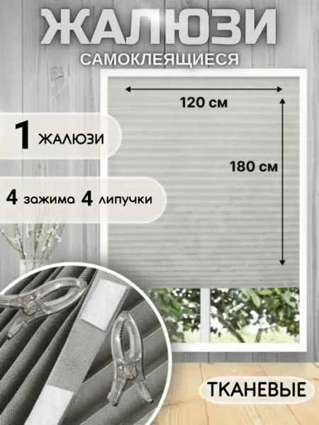 DecorLX Самоклеящиеся жалюзи плиссе без сверления 120 см