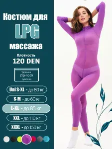 Костюм для LPG массажа 120 DEN размер L-XL (46-50) сиреневый