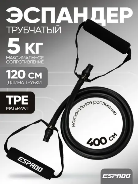 Espado Эспандер трубчатый 120см