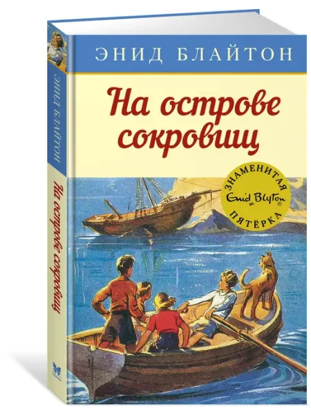 Издательство Махаон На острове сокровищ