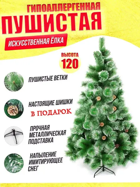 Grand Shopping Елка искусственная новогодняя 120 см Ель