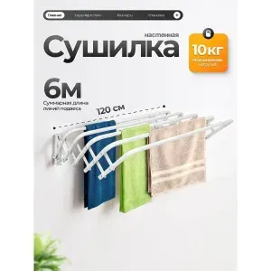 Сушилка для белья Joy Home RIO 120