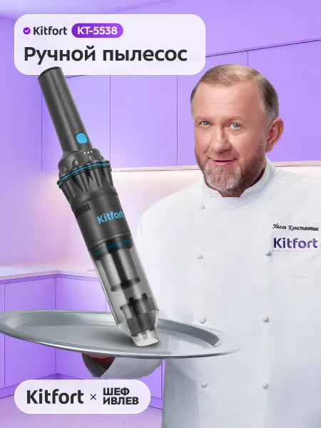 Kitfort Ручной пылесос для дома беспроводной КТ-5538 - 120 Вт