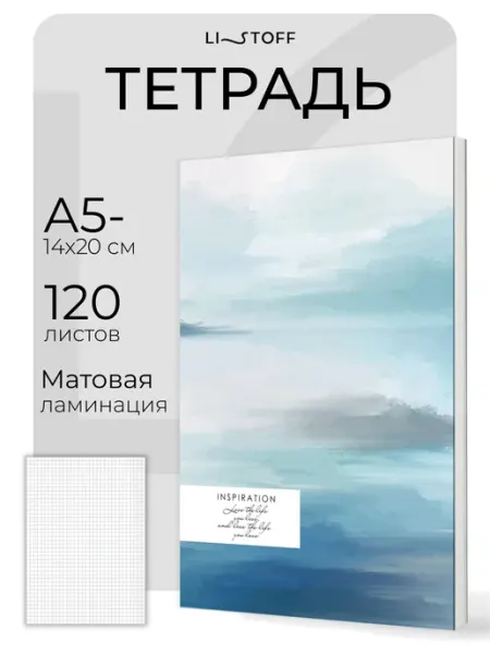 LISTOFF Общая тетрадь в клетку 120 листов А5-