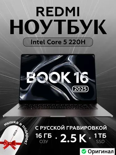 Xiaomi BOOK 16 1ТБ