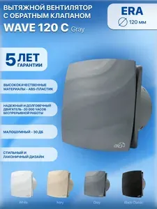Вентилятор вытяжной WAVE 120 мм с обратным клапаном Gray
