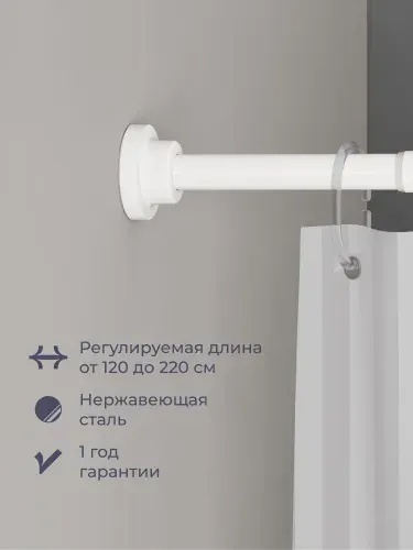 Карниз для ванной комнаты Homsly, нержавеющая сталь, прямой телескопический, 120-220 см, белый, 8H-026-RSGW-OPH