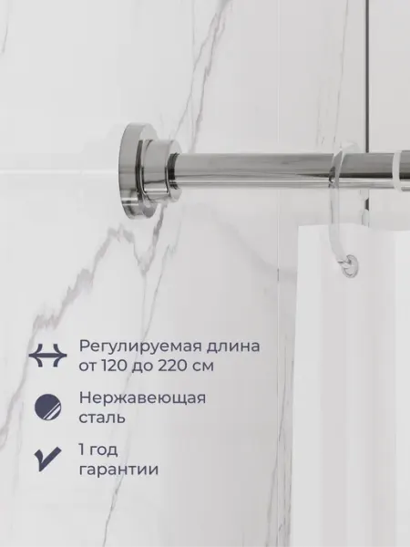 Карниз для ванной комнаты Homsly, нержавеющая сталь, прямой телескопический, 120-220 см, стальной, 8H-028-RSSS-OPH