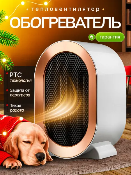 Обогреватель тепловентилятор РТС 1200Вт
