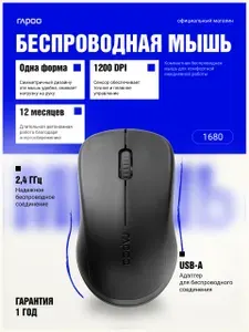 Мышь беспроводная компьютерная для ноутбука, бесшумная Silent, RAPOO 1680, 1200 DPI, 2.4G, чёрная