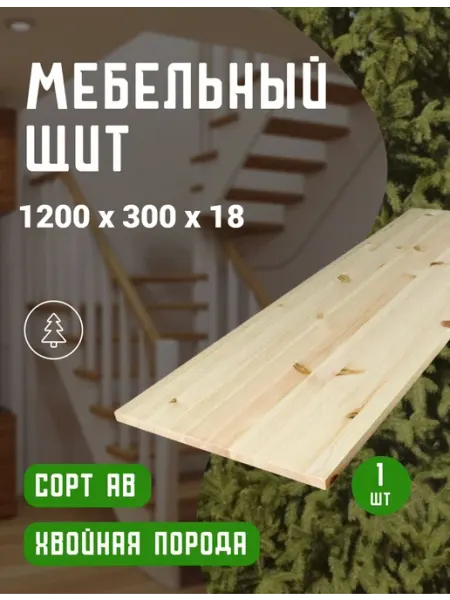 Мебельный щит 1200*300*18