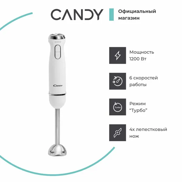 Candy Блендер CB-201 1200 Вт 21 скорость, 2 ножа, 3 насадки