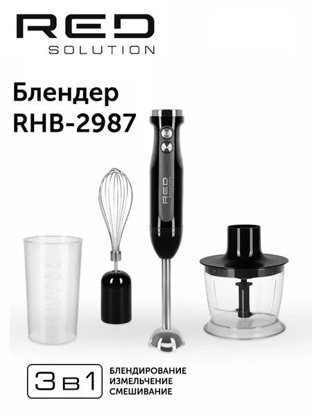 Погружной блендер RED SOLUTION RHB-2987, 1200Вт, 2 скорости, черный