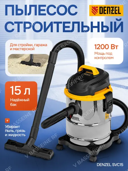 DENZEL Пылесос строительный SVC15, 1200 Вт, 28201