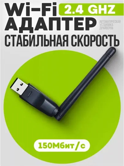 WI-FI адаптер Go-Des GD-BT318, до 1200 м, без помех, 300 Мбит/с