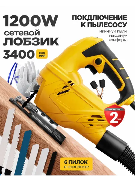 HORDER Лобзик электрический 3400 ход.мин 1200 Вт