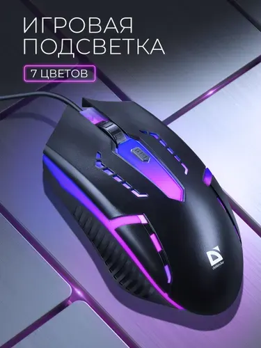 Игровая мышь компьютерная Defender Cyber, 4 кнопки, 1200 dpi
