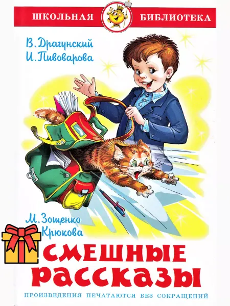 Издательство Самовар Смешные рассказы