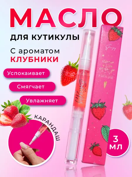 Масло для кутикулы карандаш
