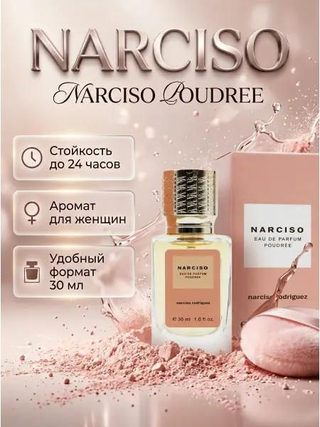 Narciso Poudree духи 30 мл